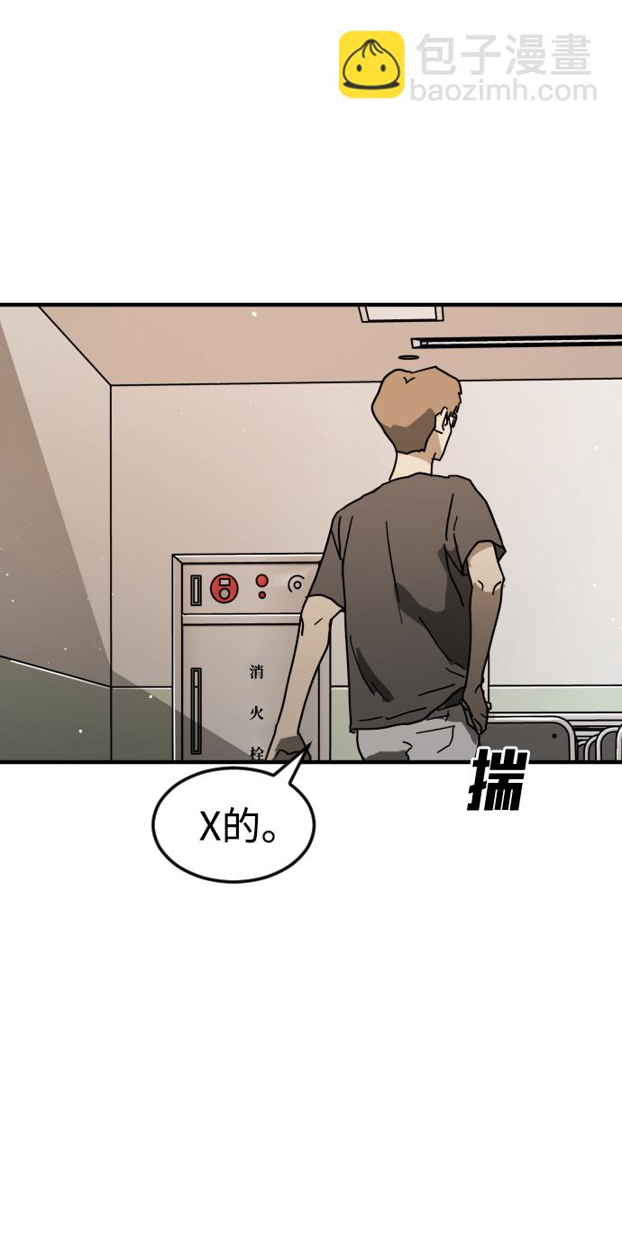 🍟末日危机 第34话 第5页