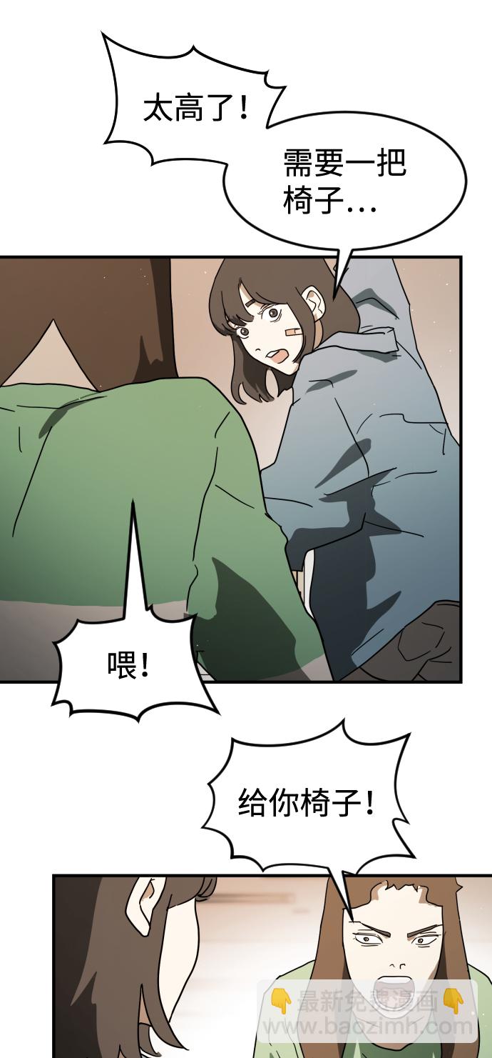 🍟末日危机 第34话 第50页