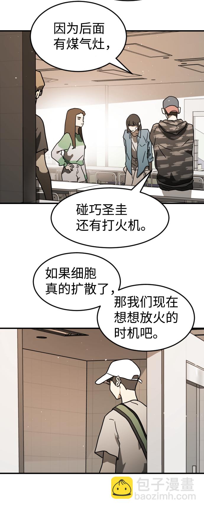 🍟末日危机 第34话 第9页