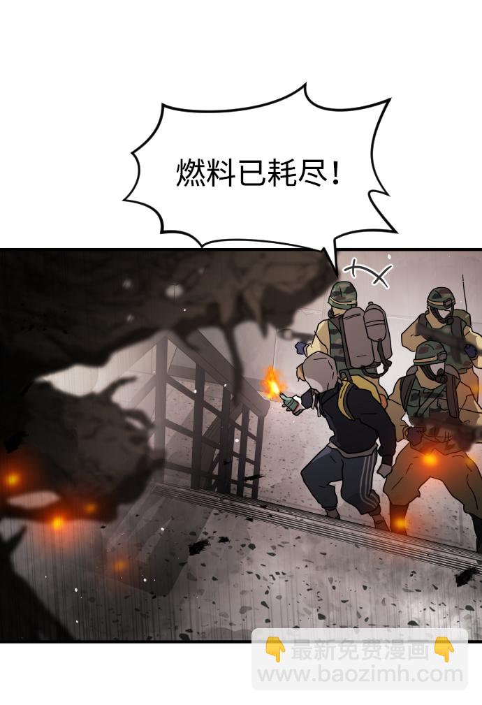 🍟末日危机 第36话 第30页