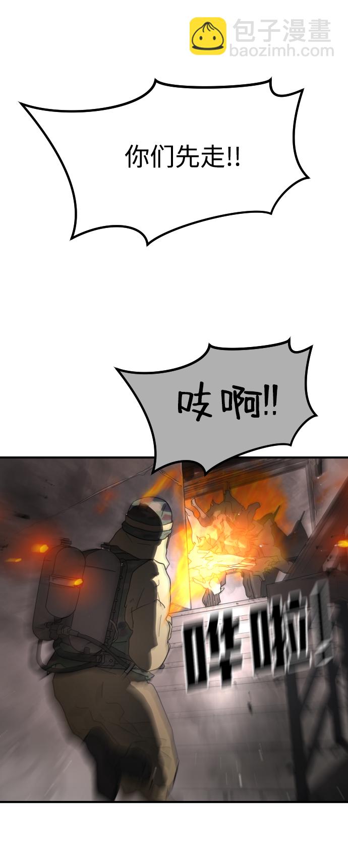 🍟末日危机 第36话 第34页