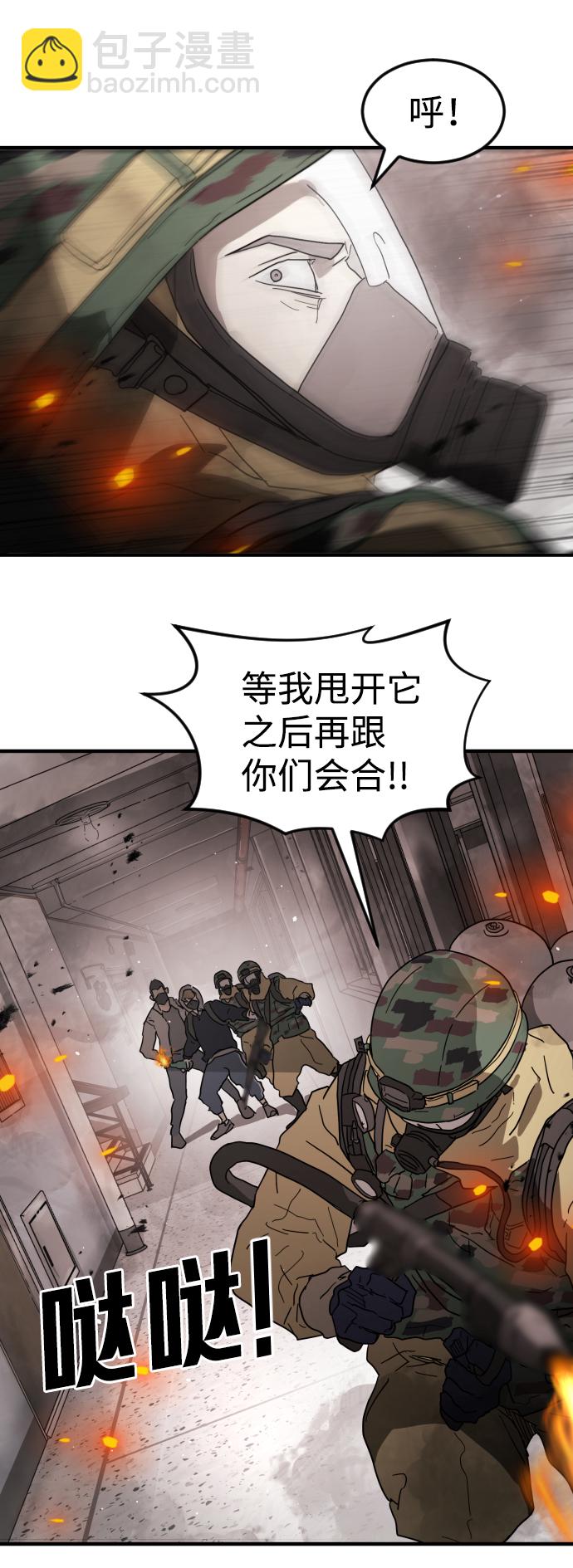 🍟末日危机 第36话 第36页