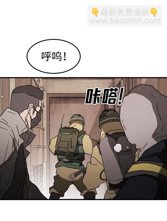 🍟末日危机 第36话 第40页