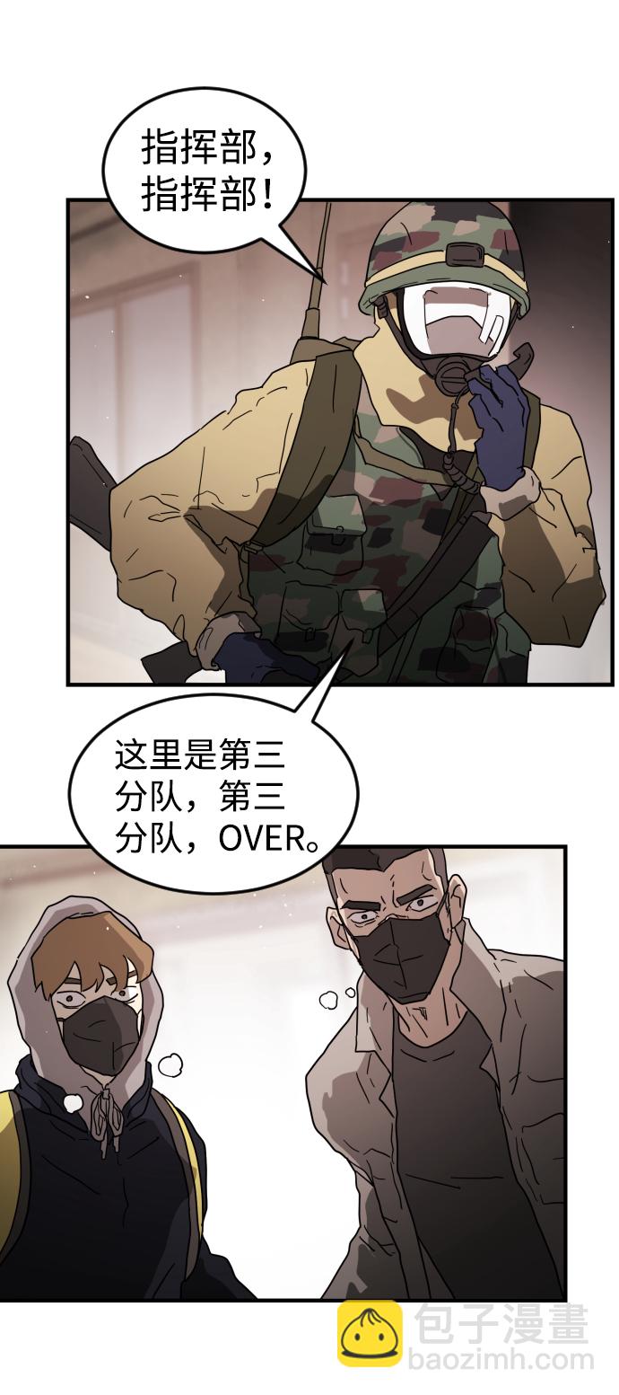 🍟末日危机 第36话 第41页