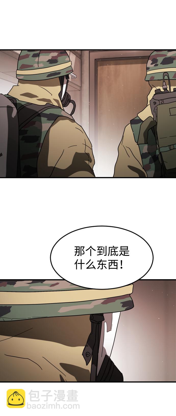 🍟末日危机 第36话 第42页