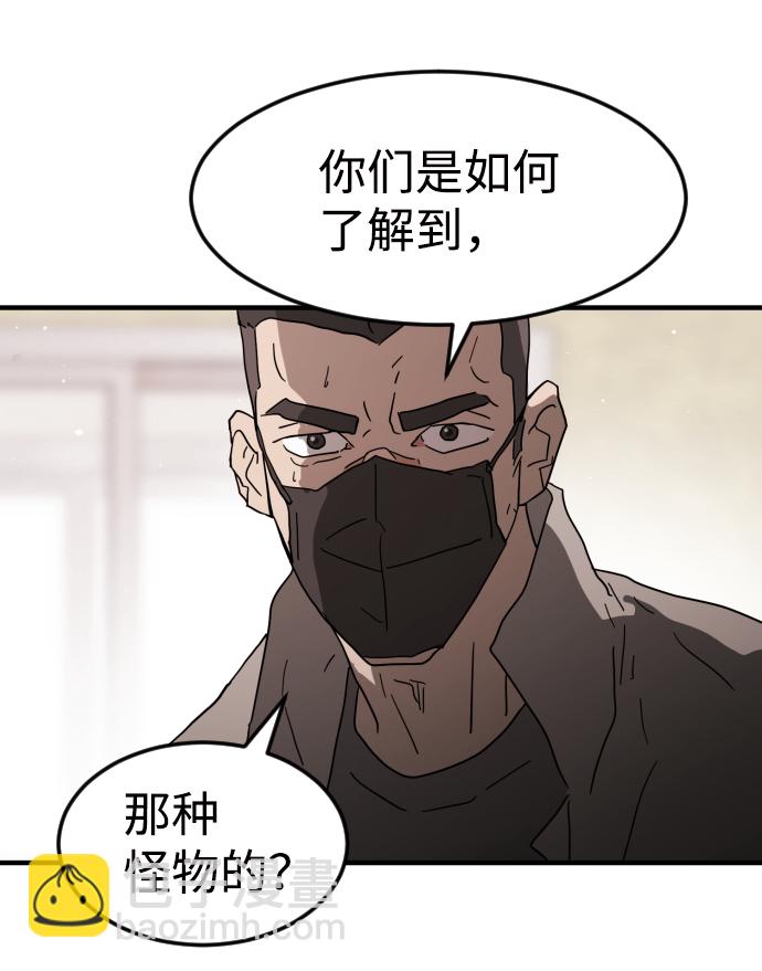 🍟末日危机 第36话 第44页