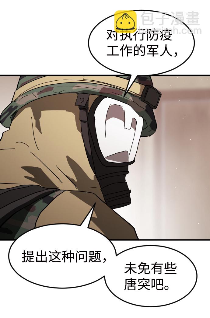 🍟末日危机 第36话 第45页