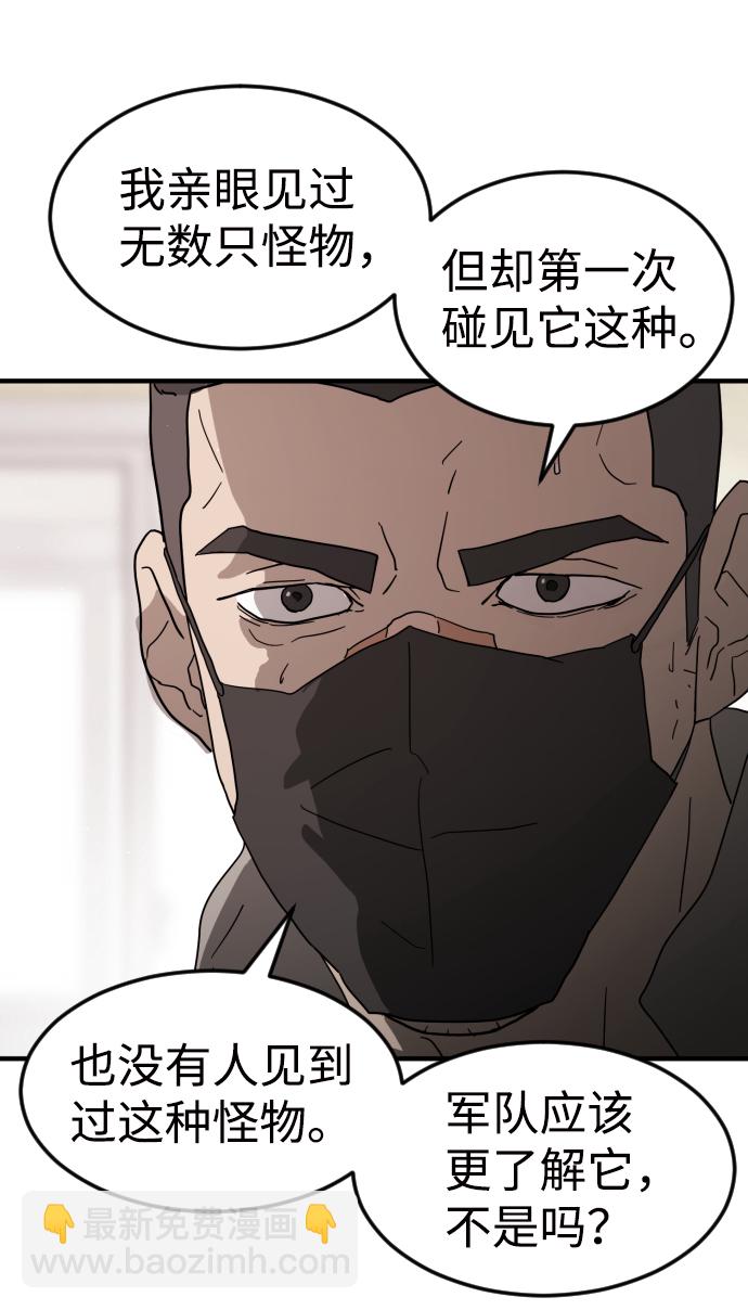 🍟末日危机 第36话 第46页