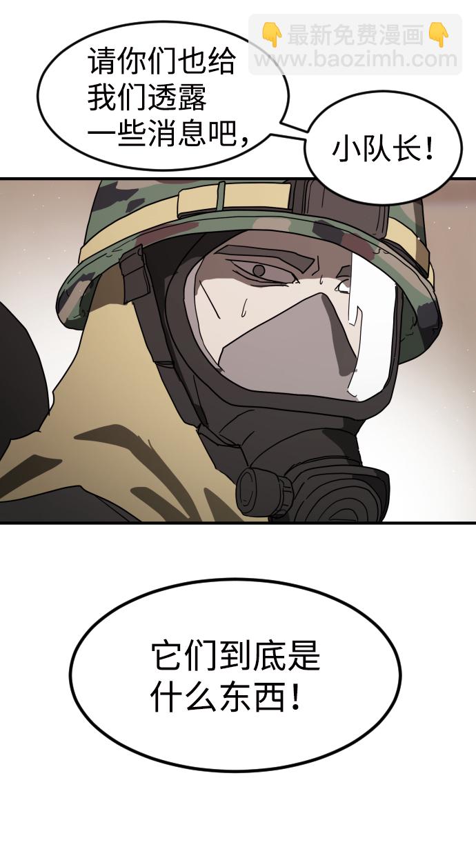 🍟末日危机 第36话 第47页