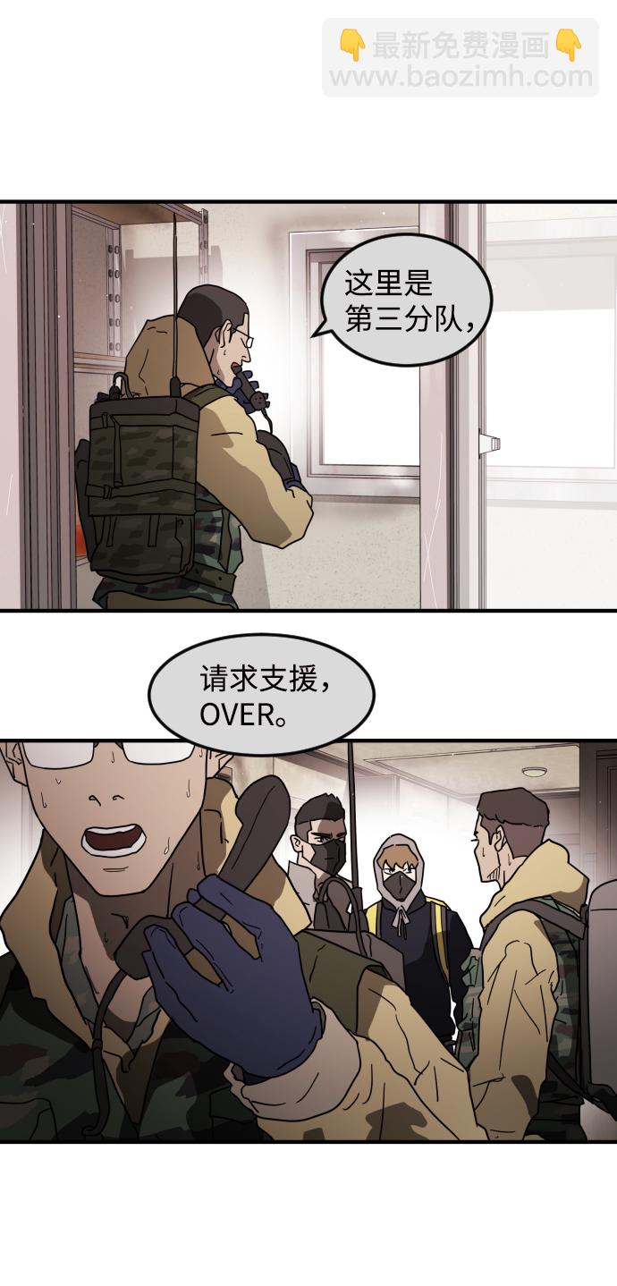 🍟末日危机 第36话 第50页