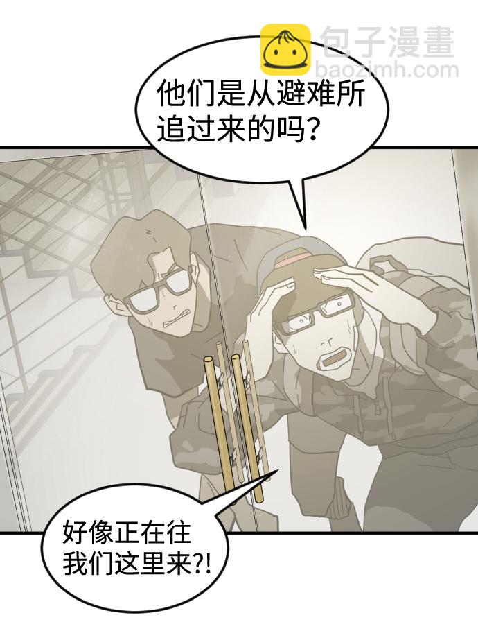 🍟末日危机 第38话 第10页