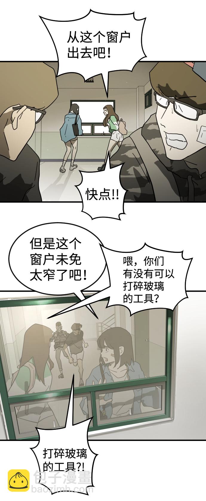 🍟末日危机 第38话 第11页