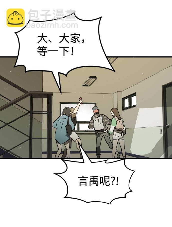 🍟末日危机 第38话 第14页