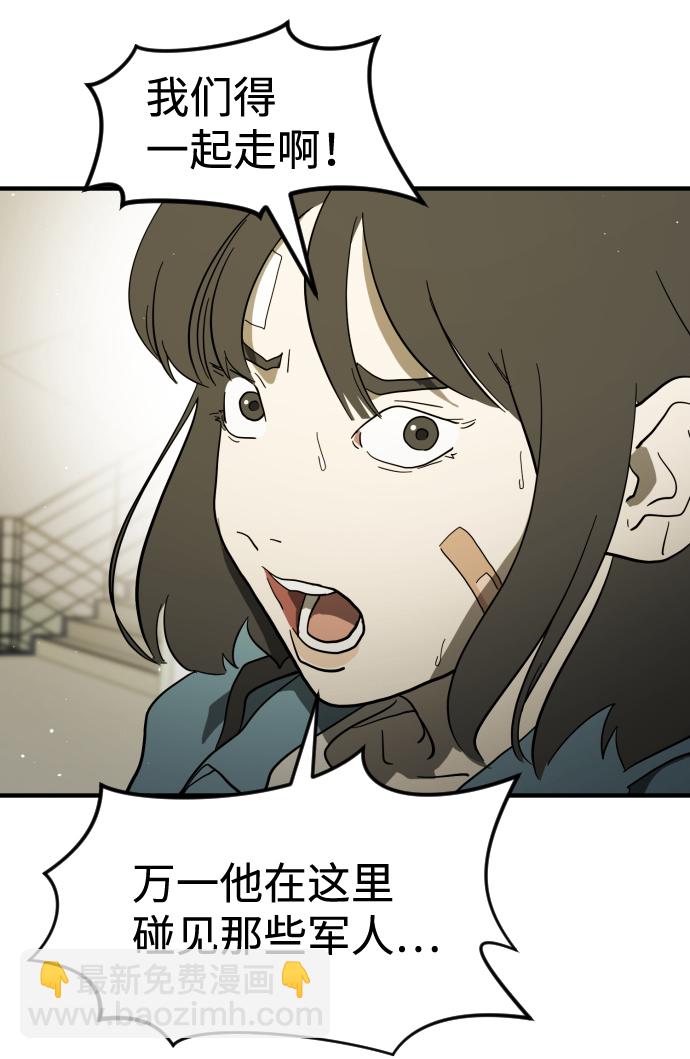 🍟末日危机 第38话 第16页