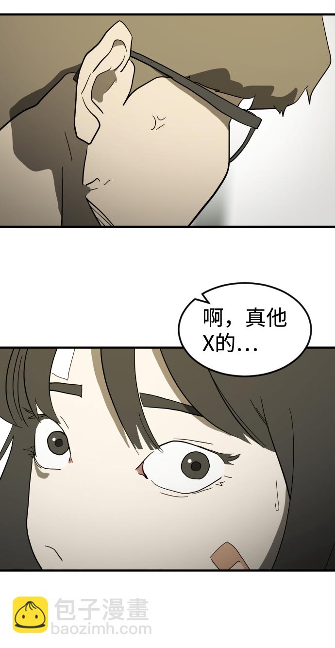 🍟末日危机 第38话 第17页