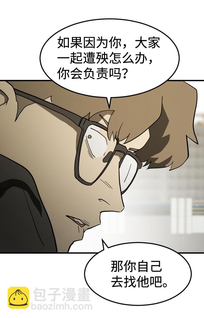 🍟末日危机 第38话 第23页