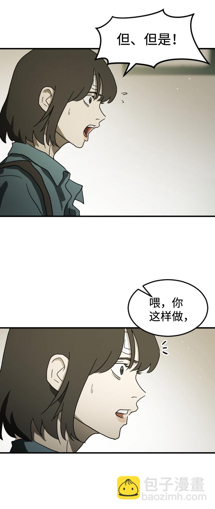 🍟末日危机 第38话 第26页