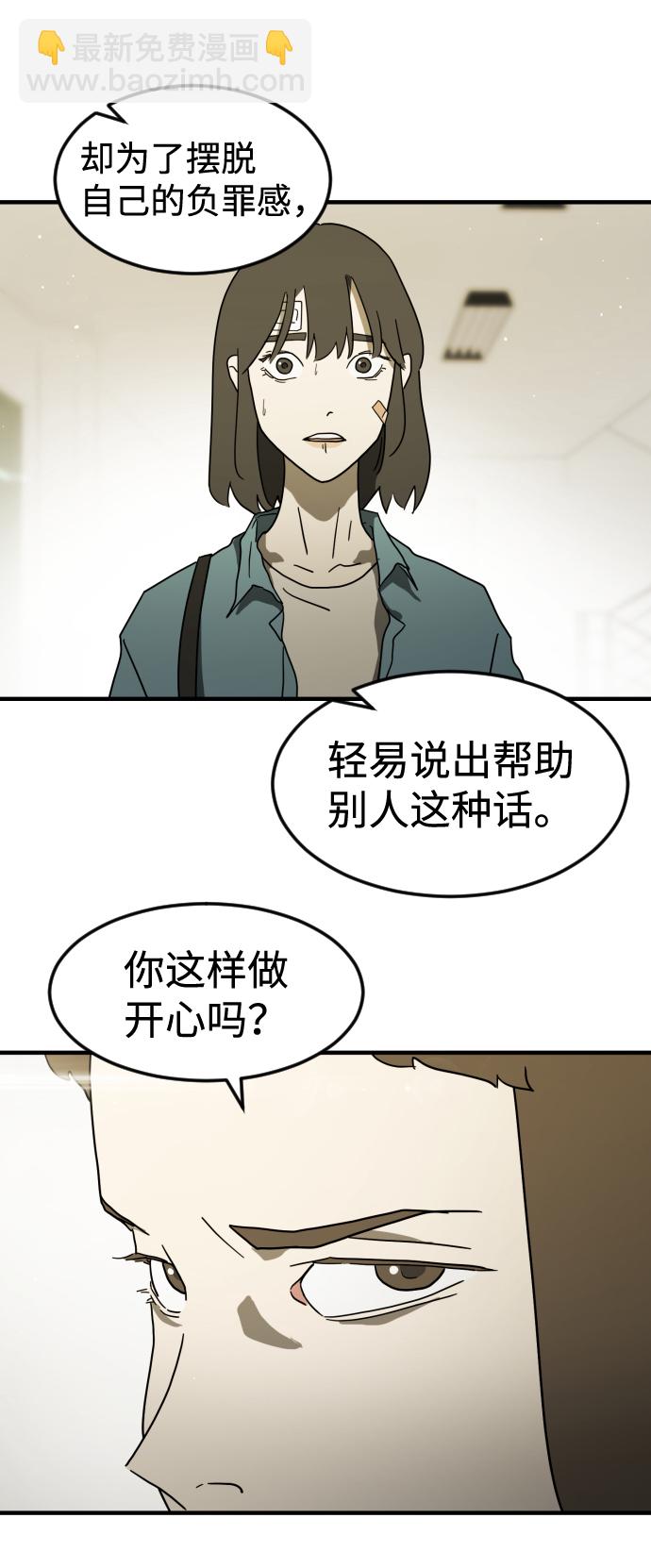 🍟末日危机 第38话 第29页