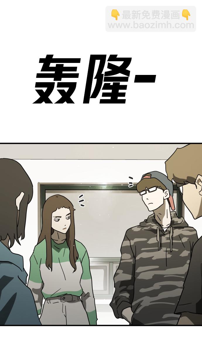 🍟末日危机 第38话 第3页