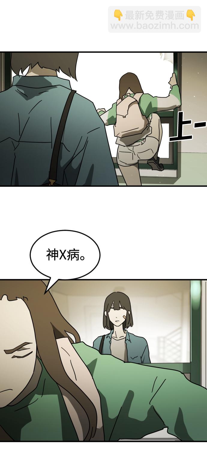 🍟末日危机 第38话 第30页