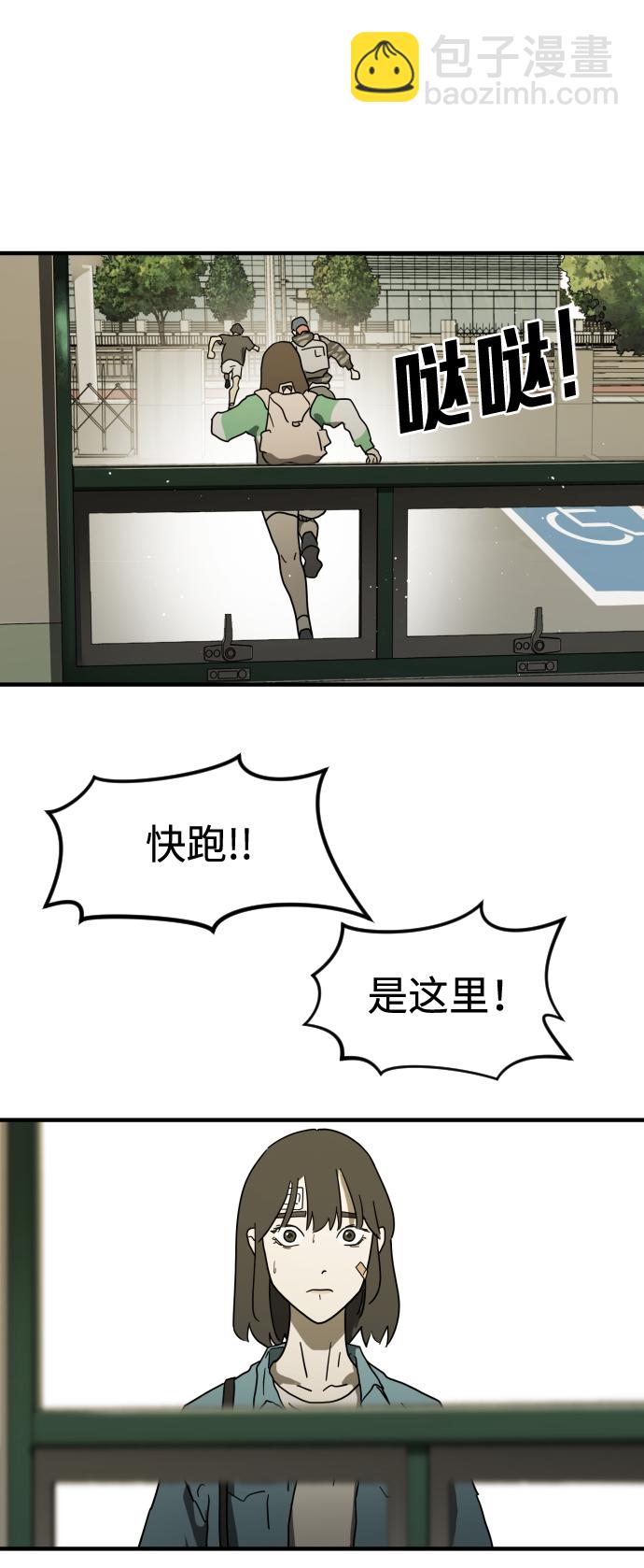🍟末日危机 第38话 第31页