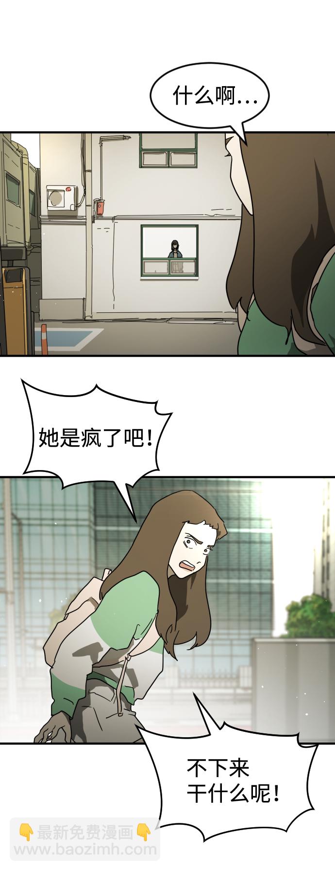 🍟末日危机 第38话 第34页
