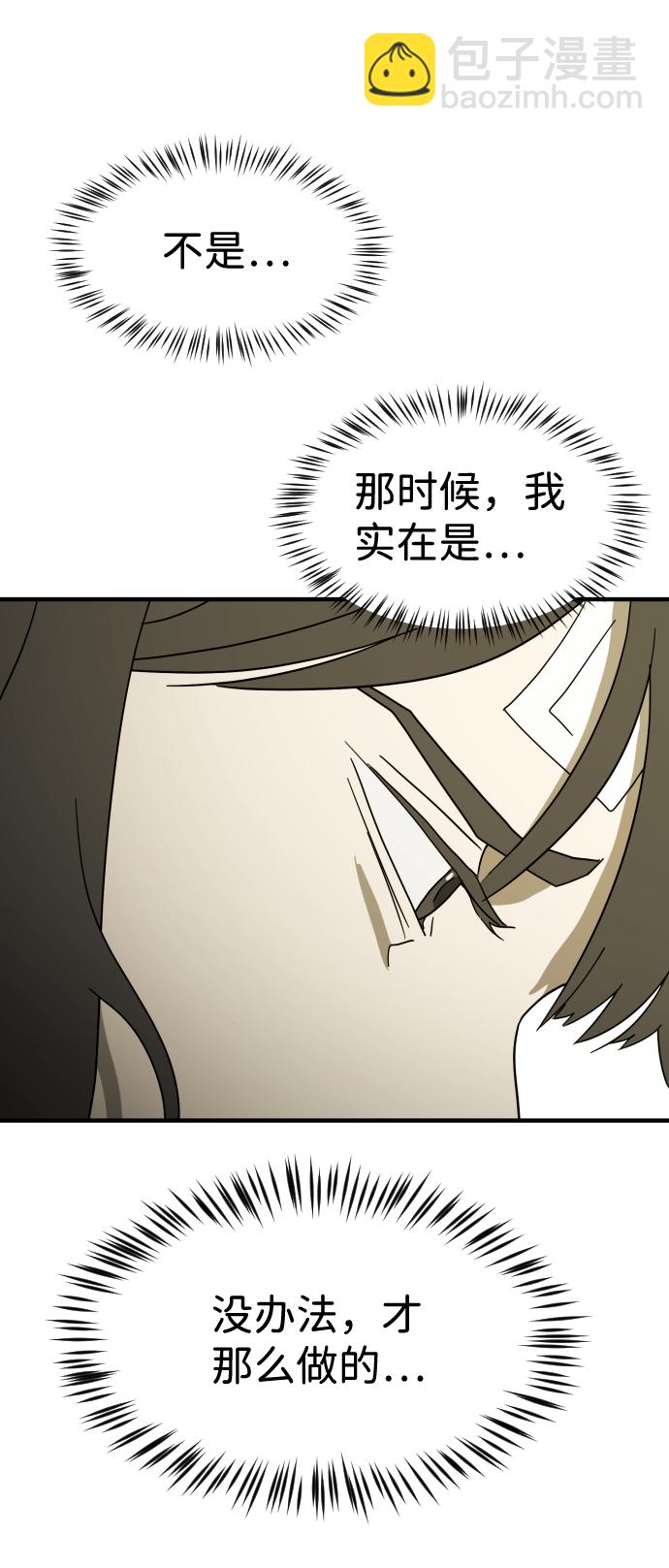 🍟末日危机 第38话 第40页