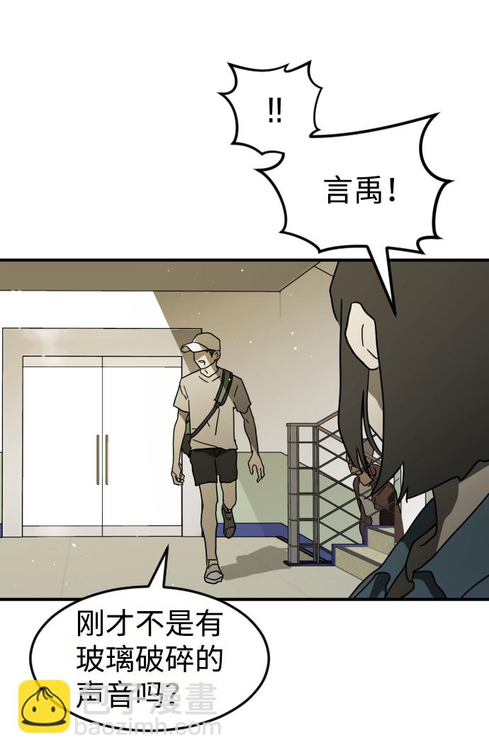 🍟末日危机 第38话 第45页