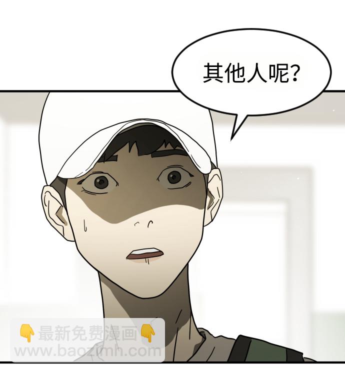 🍟末日危机 第38话 第46页