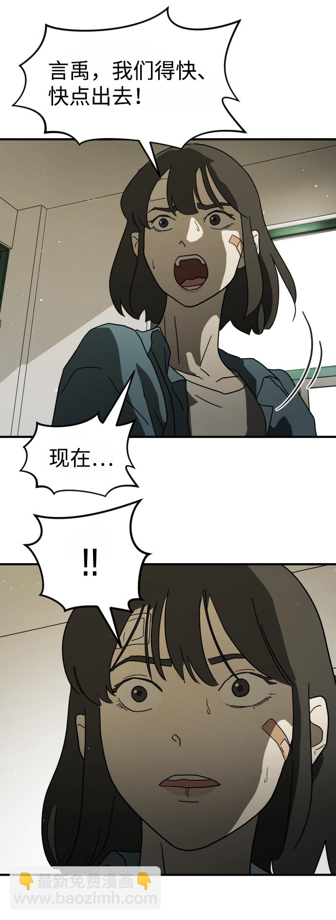 🍟末日危机 第38话 第47页