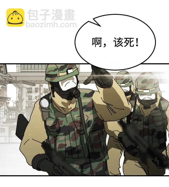 🍟末日危机 第38话 第9页