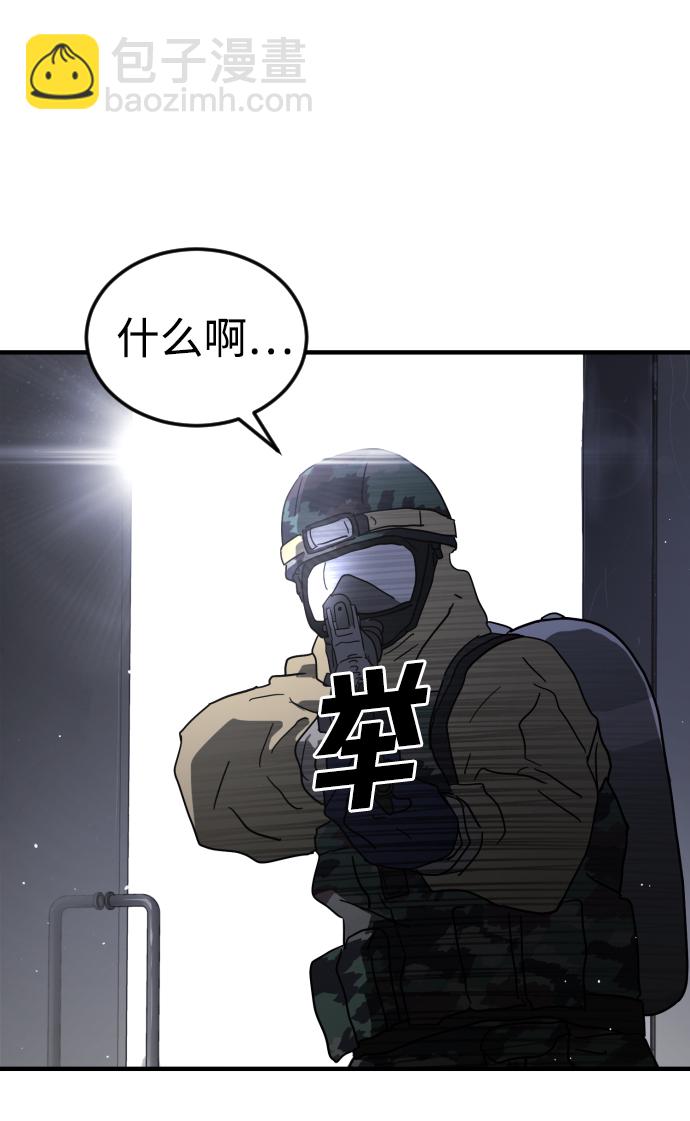 🍟末日危机 第40话 第11页