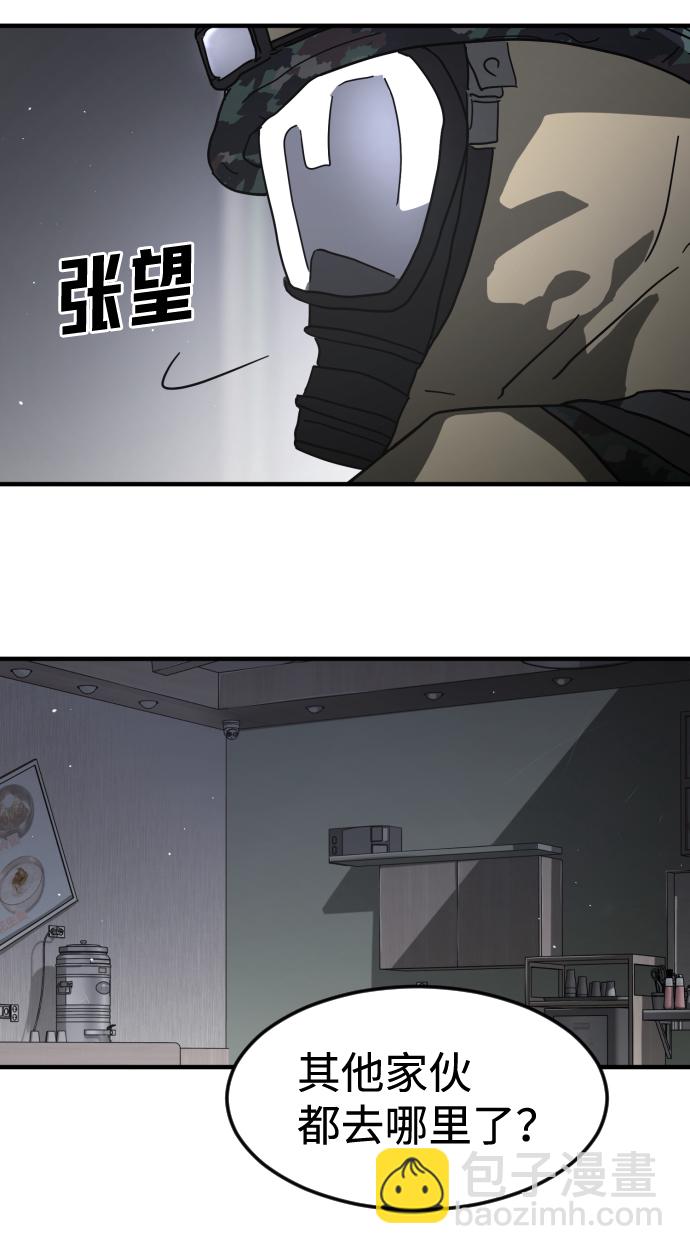 🍟末日危机 第40话 第13页