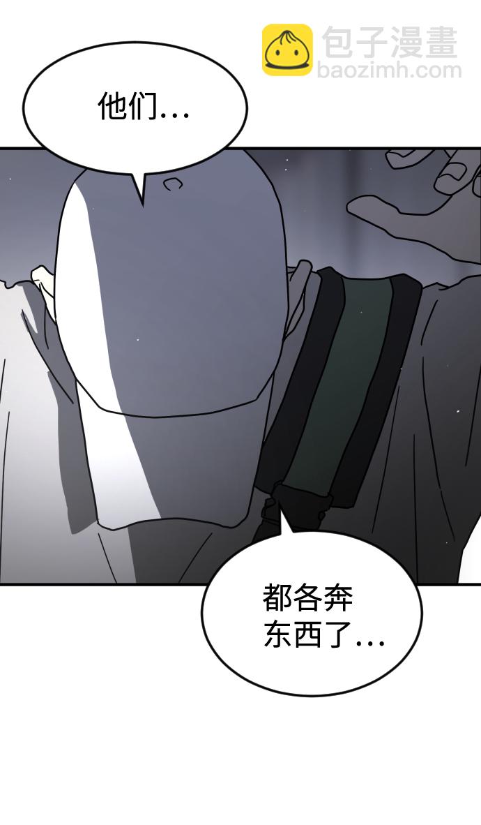 🍟末日危机 第40话 第17页