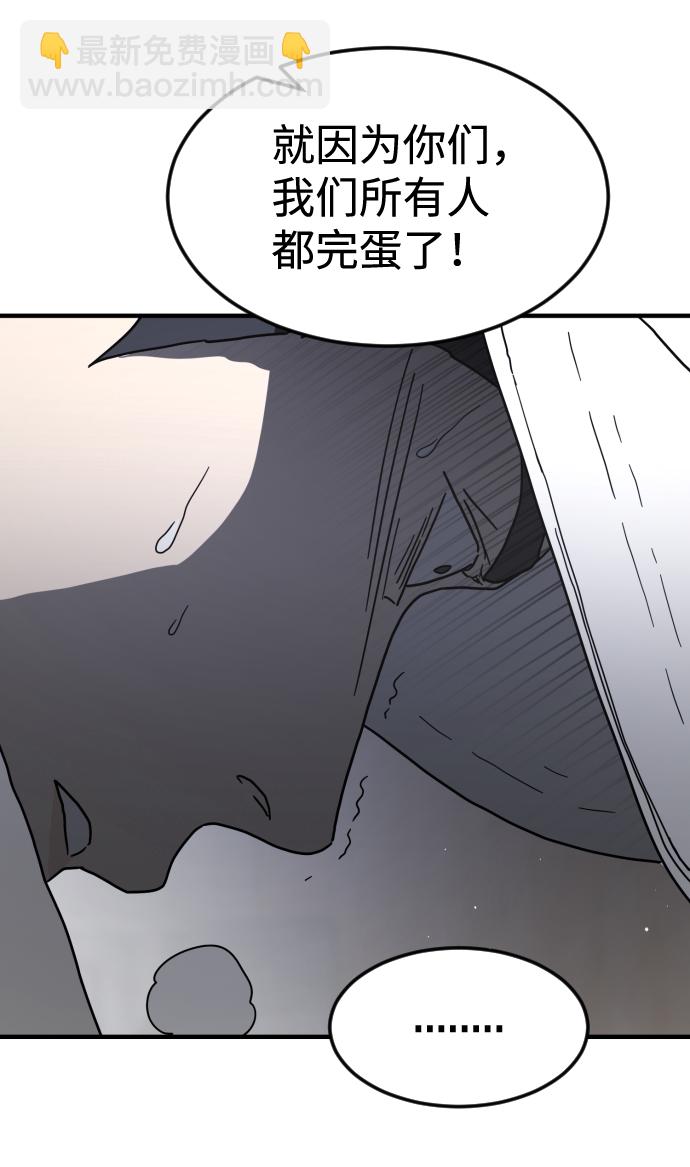 🍟末日危机 第40话 第21页