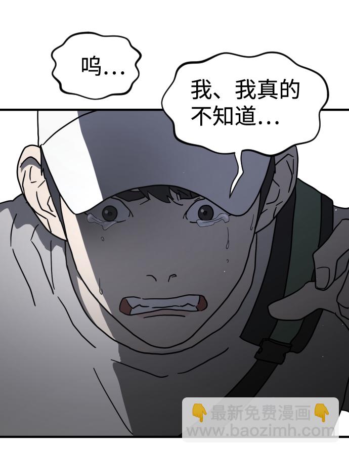 🍟末日危机 第40话 第26页