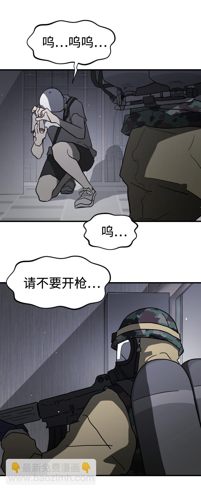 🍟末日危机 第40话 第28页