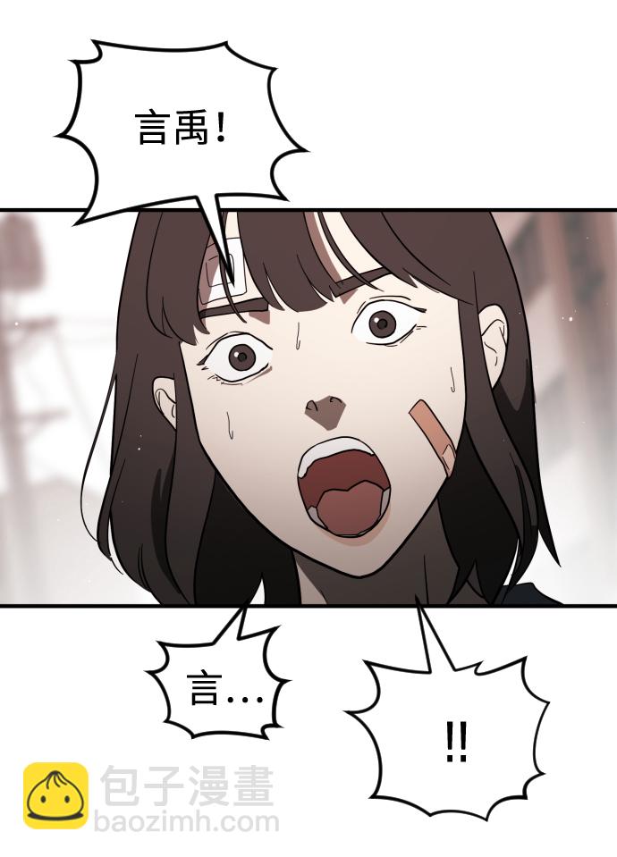🍟末日危机 第40话 第44页