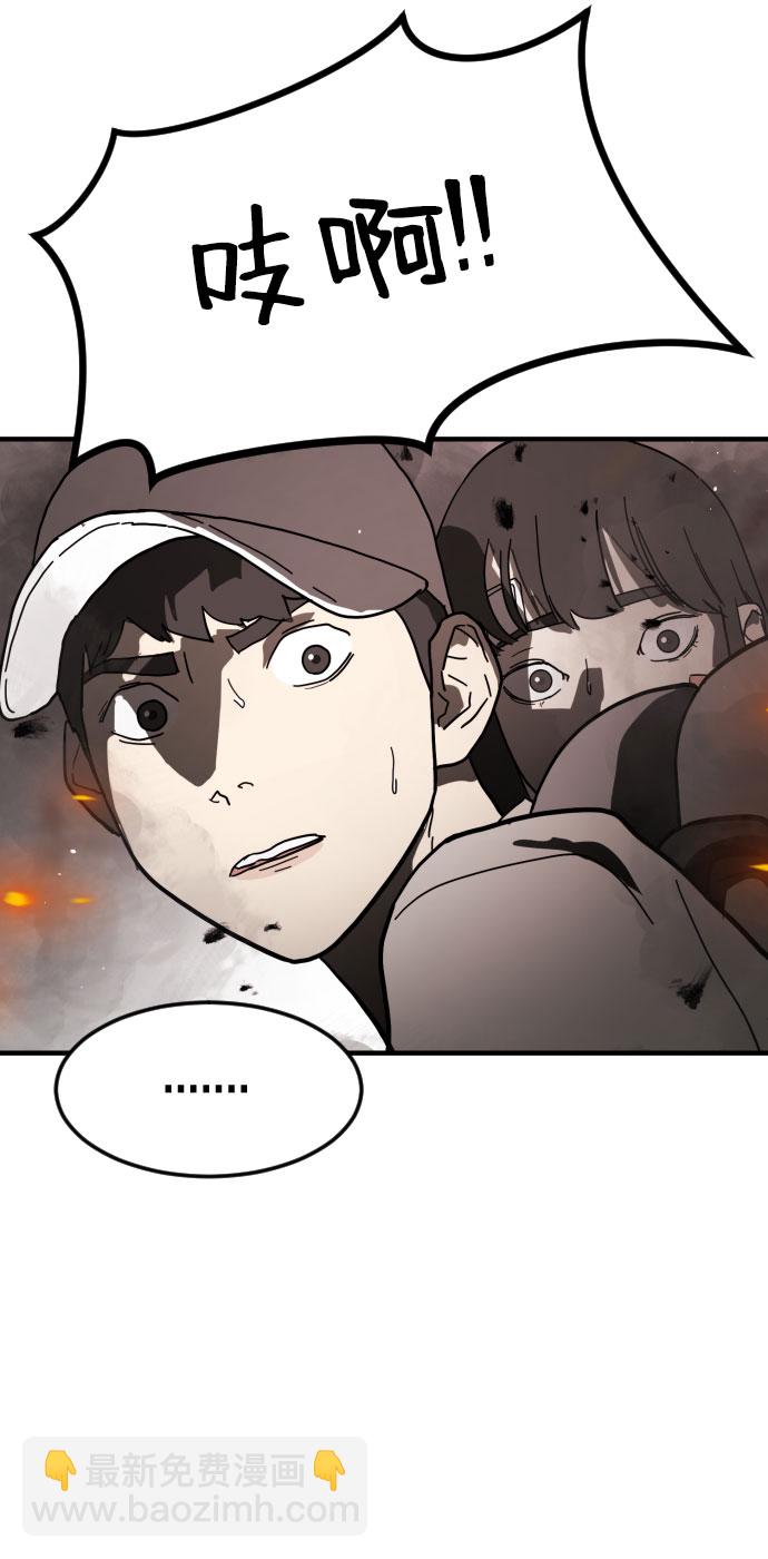 🍟末日危机 第42话 第14页