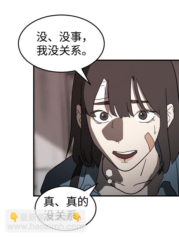 🍟末日危机 第42话 第21页