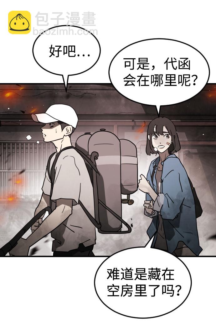 🍟末日危机 第42话 第23页