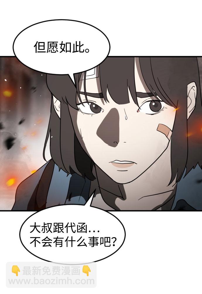 🍟末日危机 第42话 第25页
