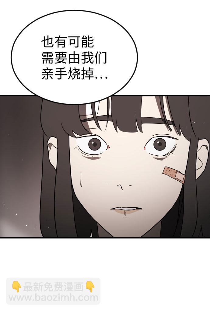 🍟末日危机 第42话 第28页