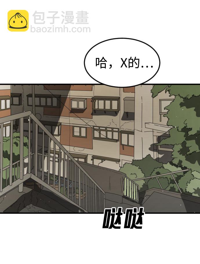 🍟末日危机 第42话 第50页