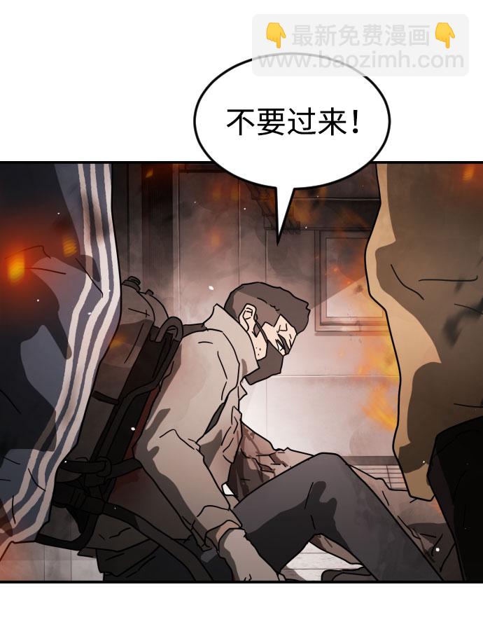 🍟末日危机 第44话 第35页
