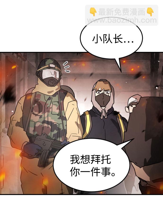 🍟末日危机 第44话 第41页