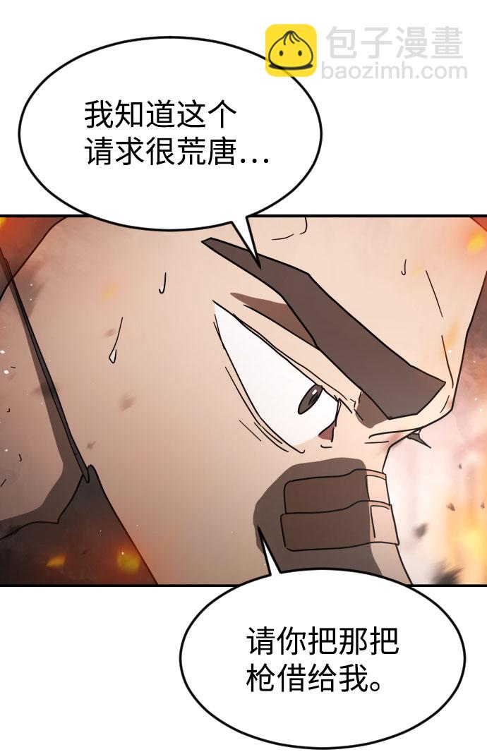 🍟末日危机 第44话 第43页