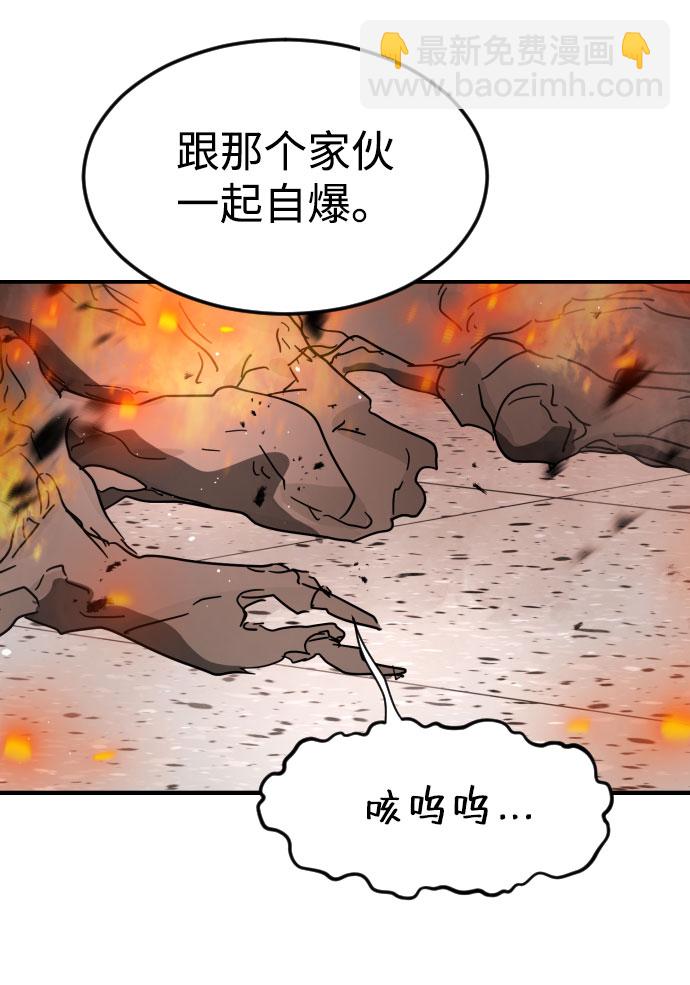 🍟末日危机 第44话 第45页