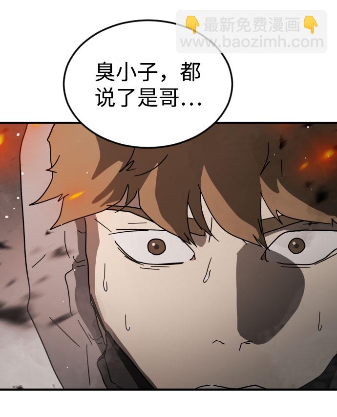 🍟末日危机 第44话 第48页
