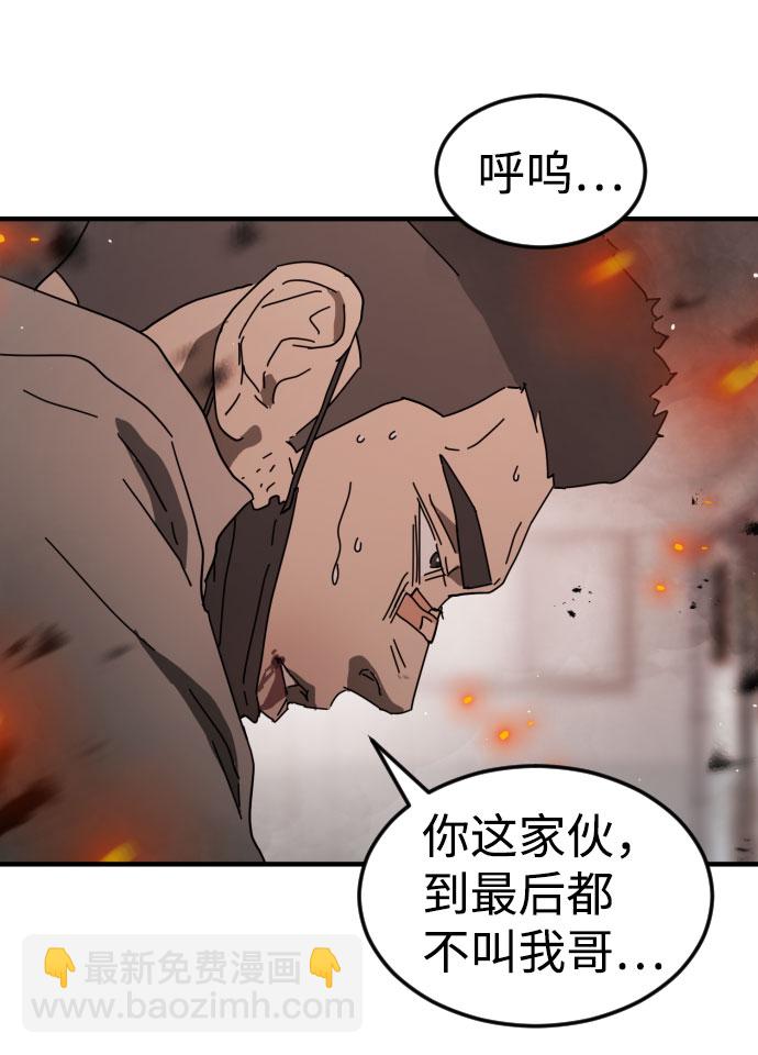 🍟末日危机 第44话 第49页